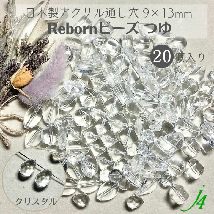 楽天市場】【 リボーン ビーズ つゆ クリスタル 9×13mm (20ヶ) j4 