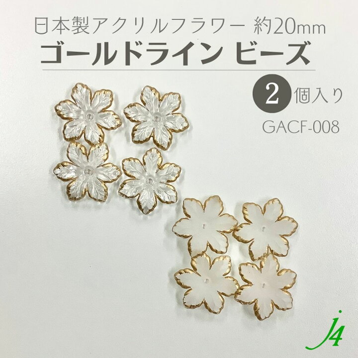 楽天市場】【 アクリル フラワー ゴールド ライン ビーズ 約20mm（2ヶ 