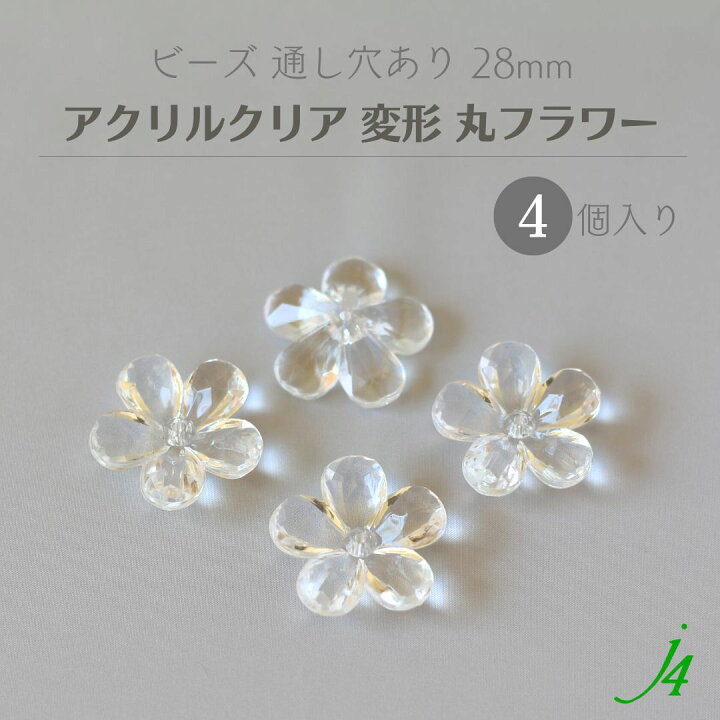 楽天市場】【 アクリルクリア フラワー ビーズ 28mm 4ヶ j4 