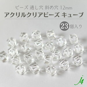 y ANNA r[Y L[u 12mm 23 j4 z r[Y ʂ ʂ  clear cube lp _CX Jbg v vX`bN NX^ crystal nhCh  p[c ANZT[ 