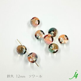 【 アンジュール カラー ビーズ 鈴丸 6mm 8mm 10mm 12mm j4 】 アクリル ビーズ アクセサリー パーツ 日本製 ハンドメイド 手芸 手作り 材料 工作 すずまる スズマル ベル ベル型 ボタン プラスチック 透明 クリア 通し穴 ピアス イヤリング ネックレス リング
