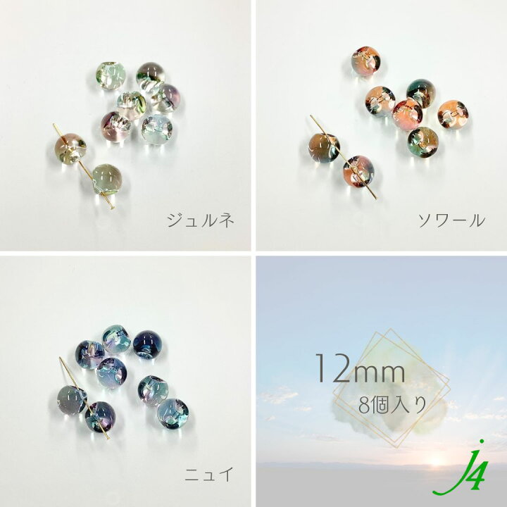 楽天市場】【 アンジュール カラー ビーズ 鈴丸 6mm 8mm 10mm 12mm j4 