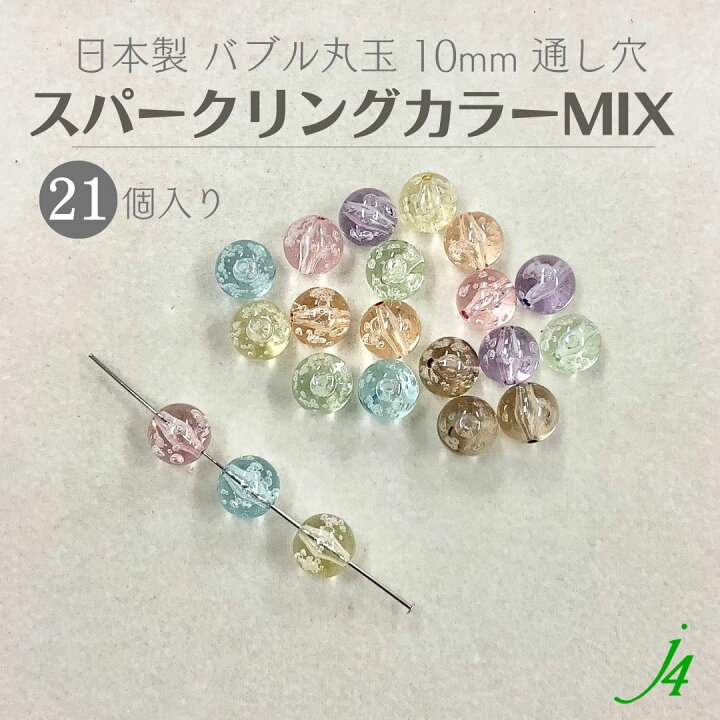 楽天市場】【 バブル ビーズ 丸玉 通し スパークリング MIX カラー 