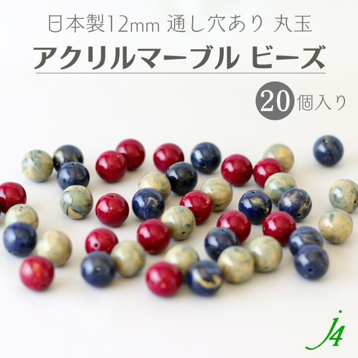 楽天市場】【 アクリル マーブル玉 丸玉 12mm 20ヶj4 】 日本製 惑星 