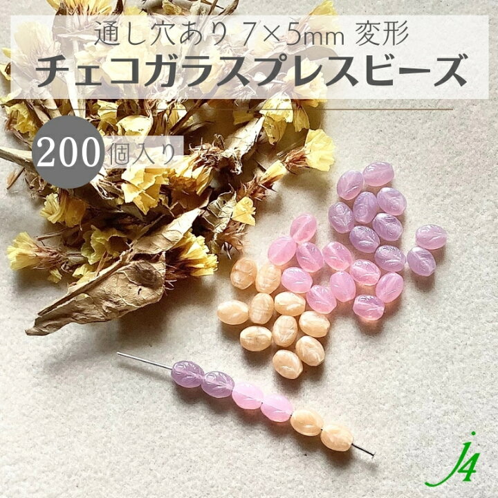 楽天市場】【 チェコ ガラス プレス ビーズ 変形 7×5mm 厚み4mm 200ヶ 