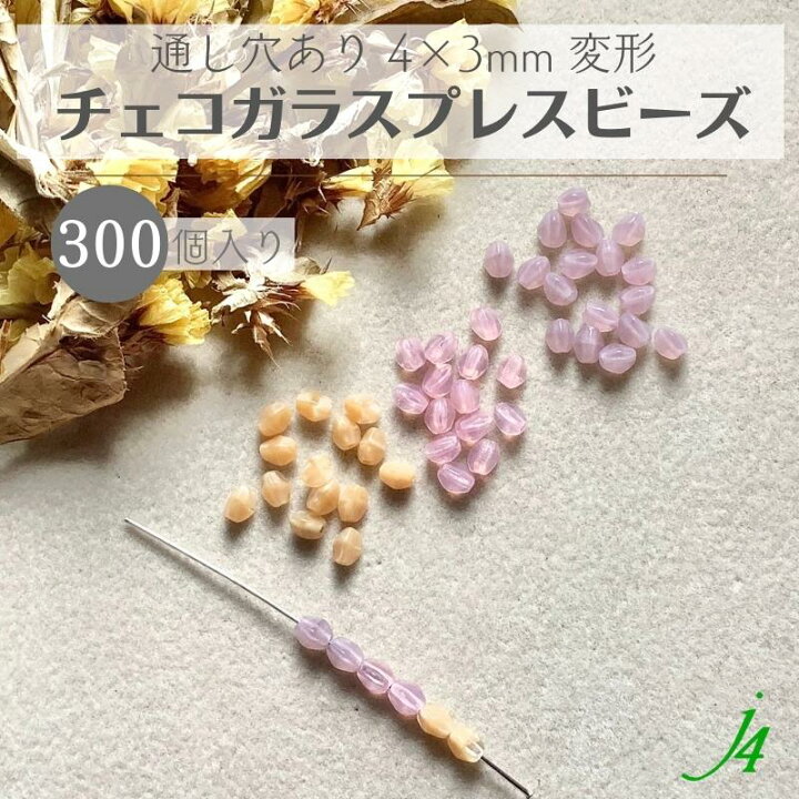 楽天市場】【 チェコ ガラス プレス ビーズ 変形 4×3mm 300ヶ入 大袋 