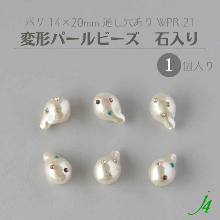 楽天市場】【 変形パール 淡水調 WPR-21 石入り 14x20mm 1ケ j4 