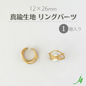 【 真鍮 生地 メタル リング パーツ No.2 約26x12mm 1個 j4】 アクセサリーパーツ ビーズ メタル メタルパーツ デザイン キャスト ハンドメイド 手作り ビーズパーツ 指輪 業務用 アクセサリー