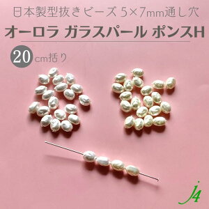 �y �I�[���� �K���X�p�[�� �|���X H 5×7mm 20cm���� j4 �z�ό` �~�K�L ���� �r�[�Y �K���X glass �p�[�� perl �O���X�e�B�b�N �C�~�e�[�V���� imitation �I���W�i�� aurora �ʂ��� �n���h���C�h ���� �p