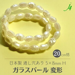 �y �K���X �p�[�� �ό` H �L�X�J 5×8mm 20cmj4 �z �r�[�Y �K���X glass �p�[�� �C�~�e�[�V���� �f�b�h�X�g�b�N �� �芪�� �^���� �I���W�i�� �ʂ��� �n���h���C�h ���� �p�[�c ��Ɨl �Ɩ��p �A