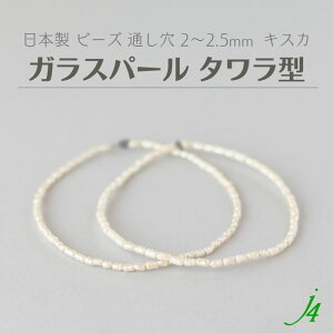 �y �K���X �p�[�� �^�����^ �L�X�J 2/2.5mm 20cmj4 �z �r�[�Y �K���X glass �p�[�� �C�~�e�[�V���� �A�N�Z�T���[�p�[�c �f�b�h�X�g�b�N �� �芪�� ���� �j���A���X ������ ������� �ʂ��� ������