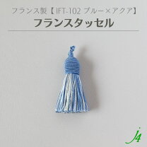 楽天市場】青 タッセルの通販