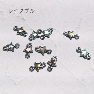 アウトレット 在庫限り【 シェル付メタル 星 10ヶ入り 】 カン付 の為 使いやすく 可愛い 星型 です。ファスナー トップ や カバンのチャーム 等 に 最適です。