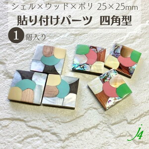 y VF × Ebh × | 25×25mm \t p[c lp^  1 j4 zANZT[p[c  | |GXe  shell L \ J{V UCN XNGA VRf Ȃ Jt