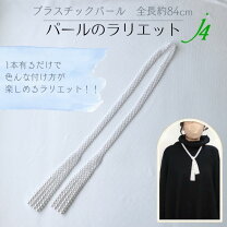 mrak】74面体ビーズラリエット120cm 白