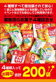 亀田製菓 アソート 小袋4種 (ハッピーターン カレーせん ソフトサラダ 小町サラダ)各50袋（合計200袋）セット 訳あり おせんべい 催事 イベント 業務用