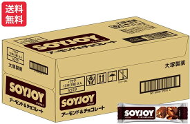 大塚製薬 ソイジョイ アーモンド&チョコレート 30g×48本