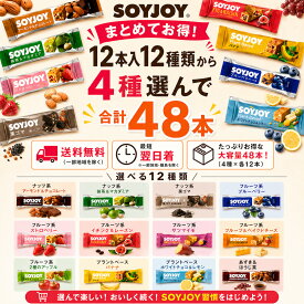 ソイジョイ 選べる48本セットNEW