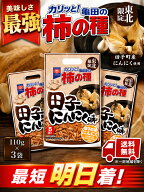 亀田の柿の種 東北限定柿の種 110g×3袋 (田子にんにく味)