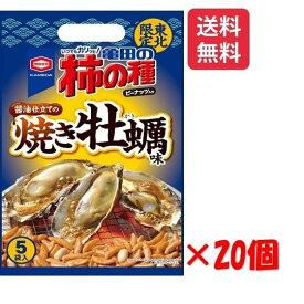 亀田の柿の種 焼き牡蠣味 110g×20個 東北限定 お土産シリーズ