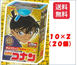 フルタ製菓 チョコエッグ コナン4　(2BOX) 20個 　※クール便利用選択でクール便発送可能です別途275円