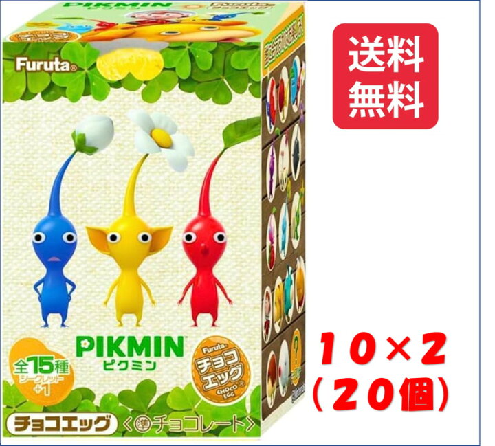 楽天市場】チョコエッグ PIKMIN（ピクミン） 10個入り2BOX 20個 