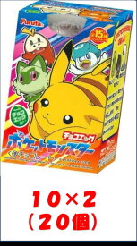 フルタ製菓 チョコエッグ ポケットモンスター (2BOX) 20個 ポケモン　※クール便利用選択でクール便発送可能です別途275円