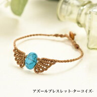 【在庫限り】キット/アズールブレスレット -ターコイズ-【マクラメと天然石のアクセサリー/ハンドメイド/…