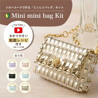イロハコードで作る「ミニミニバッグ」 全6色【動画レシピ付き/キット/irohacord/ハワイアンコード/コー…