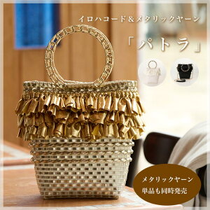 �C���n�R�[�h���t�����W�����Ղ�o�b�O�u�p�g���v�S3�F�y�L�b�g/irohacord/���^���b�N���[��/metallicyarn/�n���C�A���R�[�h/�R�[�h�o�b�O/KIT/�o�b�O/�n���h���C�h/��|�z