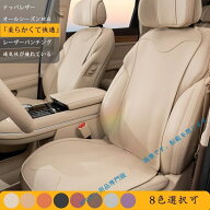 ボルボ V50 V60 V60クロスカントリー V70 V90 XC40 XC60 XC70 XC90 車用 シートカバー 車クッション 車シ…