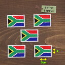 アイロンワッペン（ 南アフリカ共和国 国旗 )(Sサイズ) 5個セット