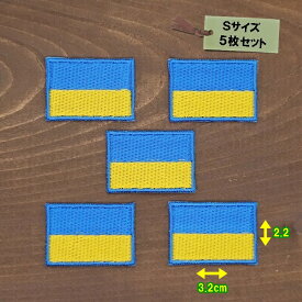 アイロンワッペン（ウクライナ国旗)(Sサイズ)5個セット