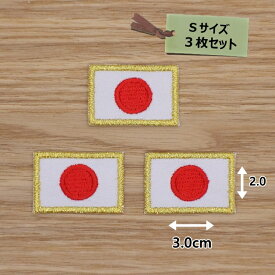 アイロンワッペン(日章旗 金色ワク)(Sサイズ) 3個セット