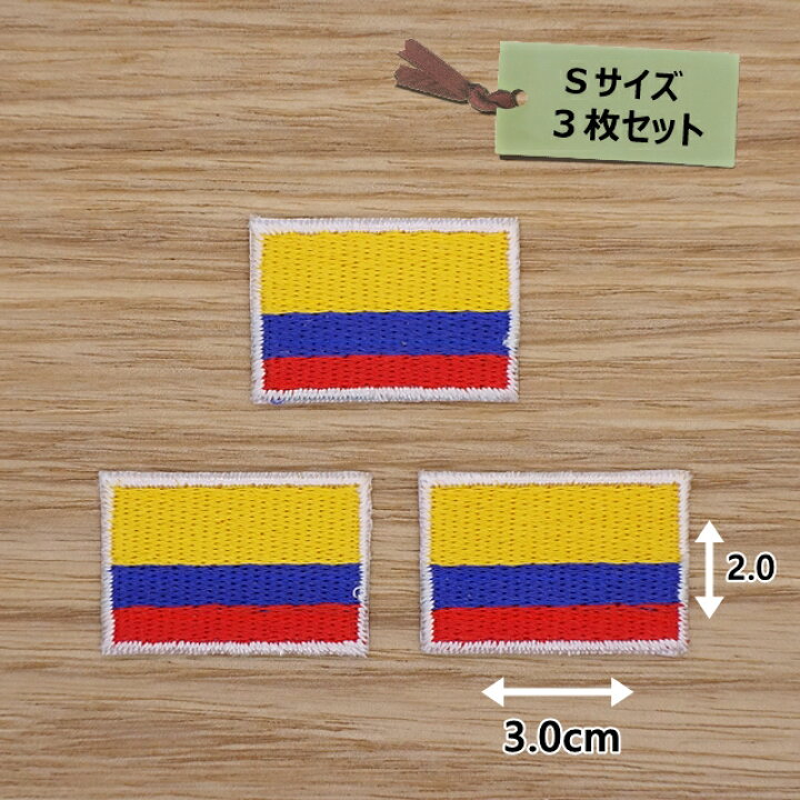楽天市場】アイロンワッペン( コロンビア国旗 )(Sサイズ)3個セット 