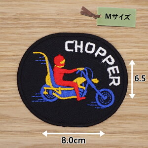 アイロンワッペンセット( チョッパー バイク 丸 )(ブラック)(Mサイズ)