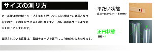 熱収縮チューブ透明規格Φ2.0mmメール便発送可能です!THS02【beamtec】