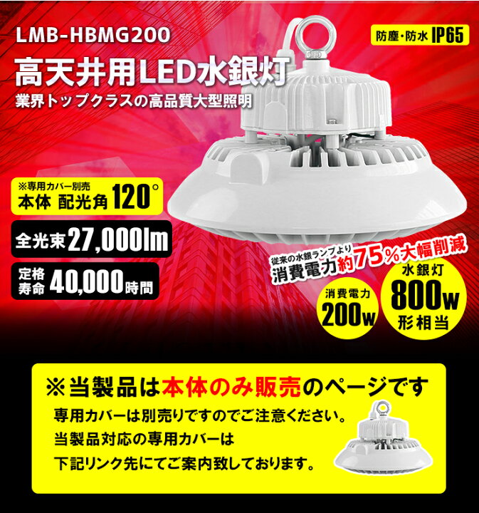 楽天市場】LED水銀灯 800W水銀灯相当 高天井用LED 反射笠 LED照明 屋外 