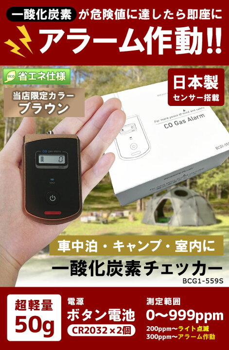 楽天市場】一酸化炭素チェッカー ガス警報器 キャンプ アウトドア 車内 