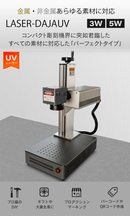 楽天市場】UV レーザー彫刻機 金属 木材 ガラス アクリル プラスチック 
