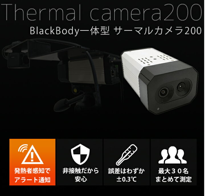 楽天市場】サーマルカメラ 体表温度検知カメラ 体表温度測定カメラ 