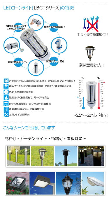 楽天市場】LED水銀灯 電球 E26 E39 防塵 防水 電源内蔵 密閉型器具対応  