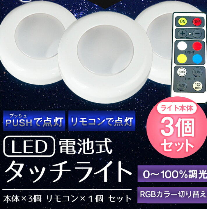 楽天市場】led タッチライト 子供部屋 子供 足元灯 コードレス 電池 