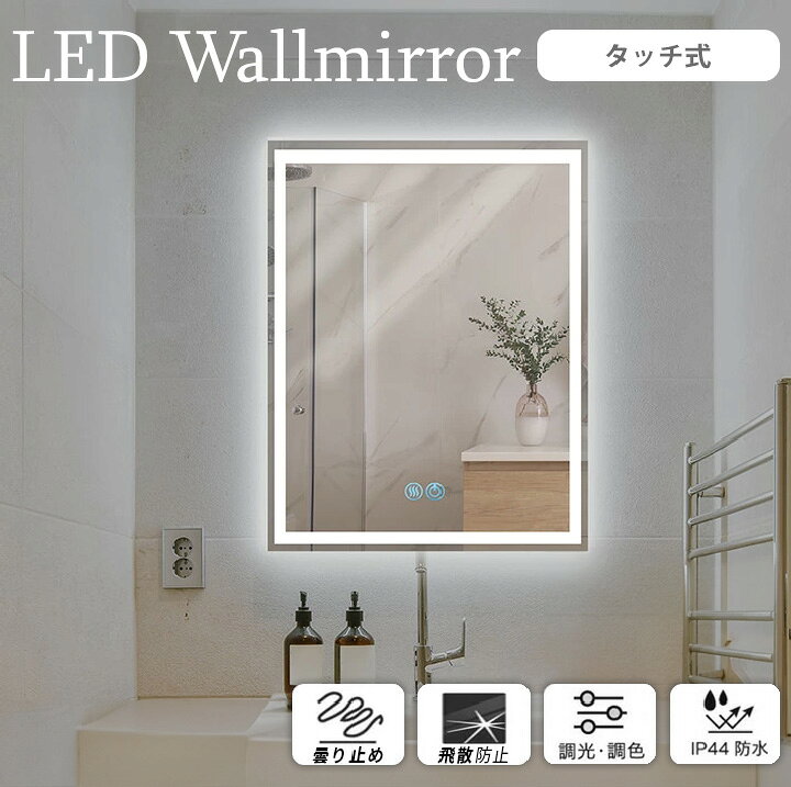 楽天市場】LEDミラー ミラー ライト付き ウォールミラー 四角 照明 