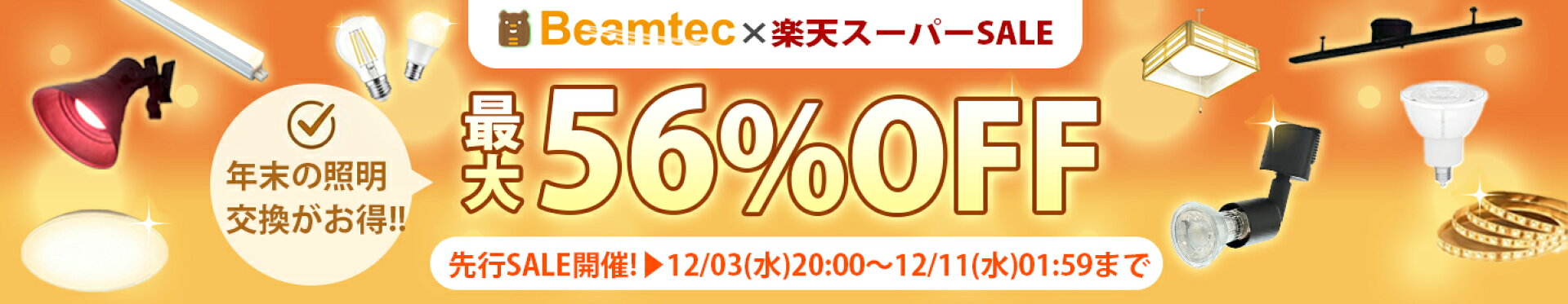 最大56%OFF