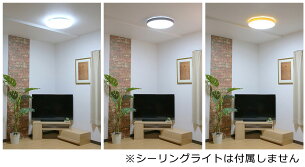 ウッドフレームLED天井照明シーリングライト昼光色調光リモコン6畳用8畳用12畳用ダイニングリビング子ども部屋CL-Ringビームテック