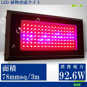 【訳あり】LED電球植物育成水耕栽培LG120ビームテック