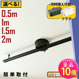 【P10倍以上+最大56%OFF！エントリー必須】ダクトレール 2m 1.5m 1m 0.5m ライティングレール シーリングライト おしゃれ スポットライト 間接照明 組み立て 配線ダクトレール ライティングバー 引掛シーリング対応 レール照明 天井照明 間接照明 ダイニング キッチン 食卓