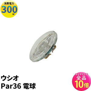 �y10���܂őS�iP10�{!�G���g���[�K�{�zUSHIO �E�V�I�d�� Par36 JP100V300WC/N/S3/S �r�[���e�b�N