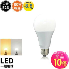 【P10倍以上+最大56%OFF！エントリー必須】LED電球 E26 80W 相当 330度 電球色 1160lm 昼白色 1180lm LDA9-G/Z80/BT ビームテック